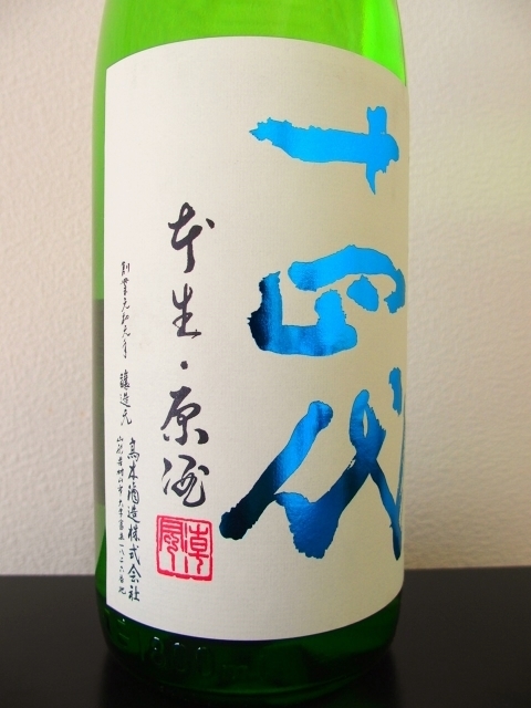 十四代 槽垂れ 角新純米吟醸 本生原酒 29BY - 山形県の酒