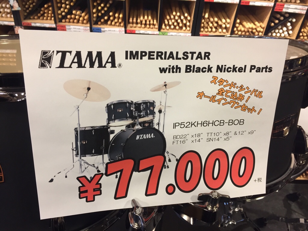 Tamaのエントリークラスの人気ドラムセット インペリアルスター の最新型 Ip52kh6hcb Bob が新入荷しました 大阪 ドラム 専門店 どらむ村