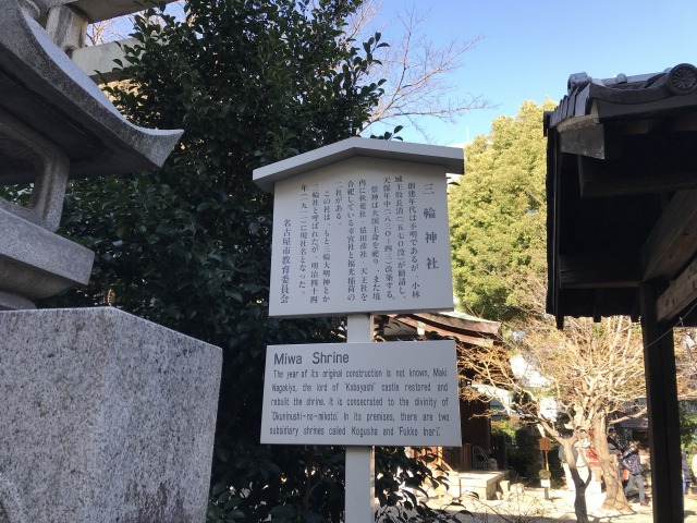 三輪神社(大須)　由緒②