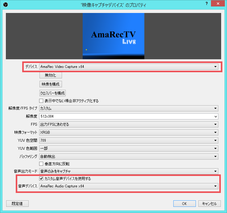 あまラボ アマレコtv4 ライブ機能 64bit ベータ版
