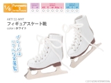 フィギュアスケート靴　ホワイト