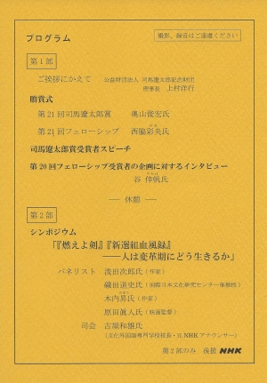 式次第