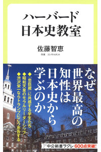 20180223ハーバード日本史教室表紙