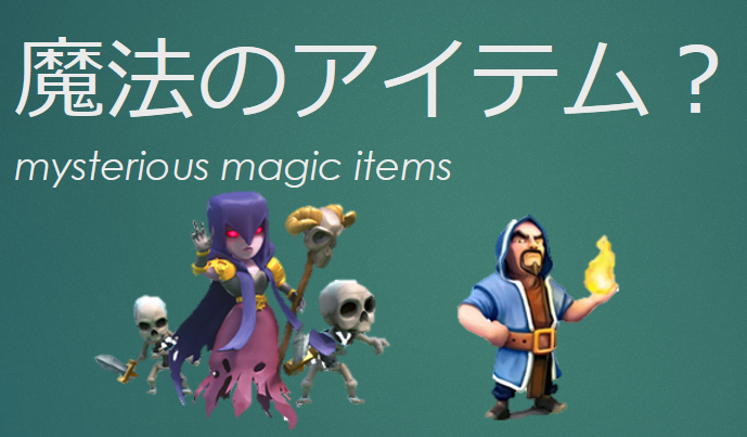 mysteriousmagicitems.png
