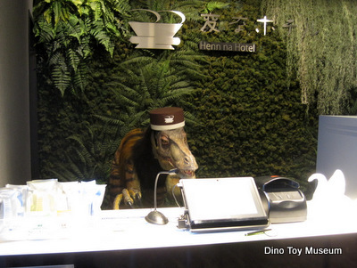 変なホテル舞浜　東京ベイ　恐竜楽しいです！