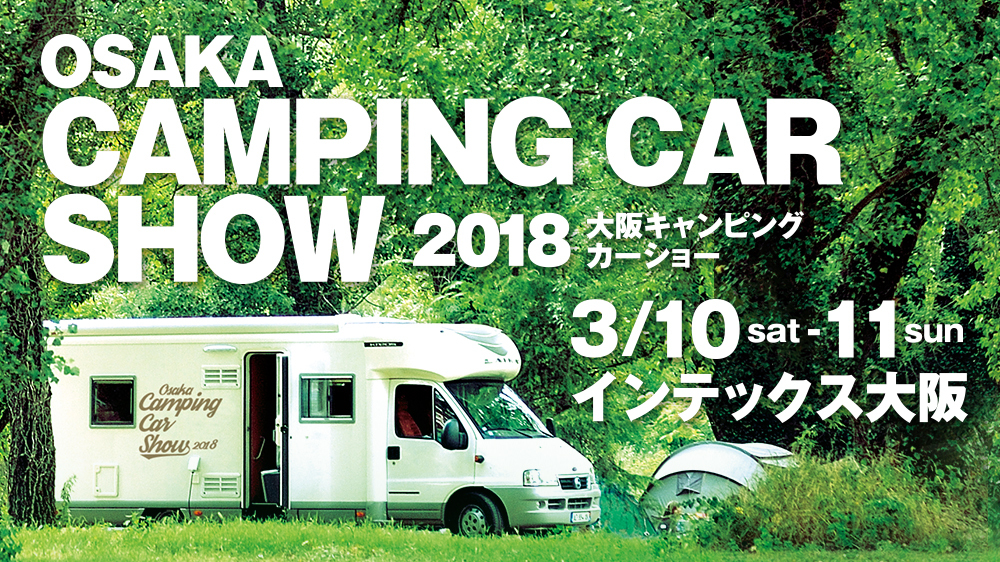 2018-03-10 大阪キャンピング