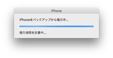 iPhoneの移行 - 4