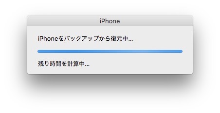 iPhoneの移行 - 9