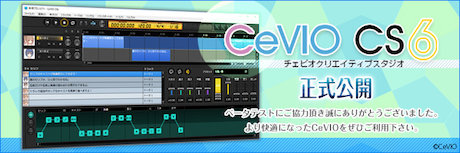 CeVIO Creative Studio 6