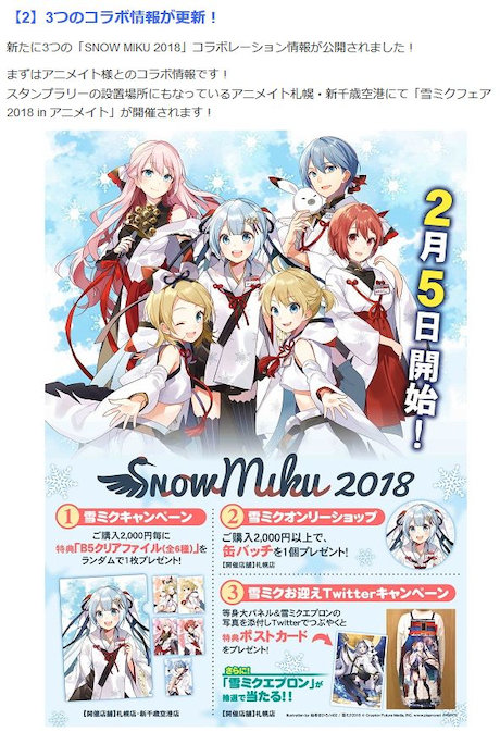 SNOW MIKU 2018