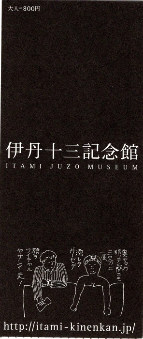 伊丹重蔵1-2
