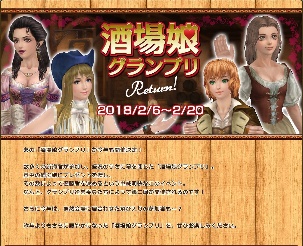 酒場娘グランプリ
