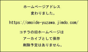 https://omoide-yuzawa.jimdo.com/