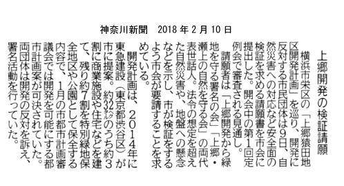 神奈川新聞　2018年2月10日