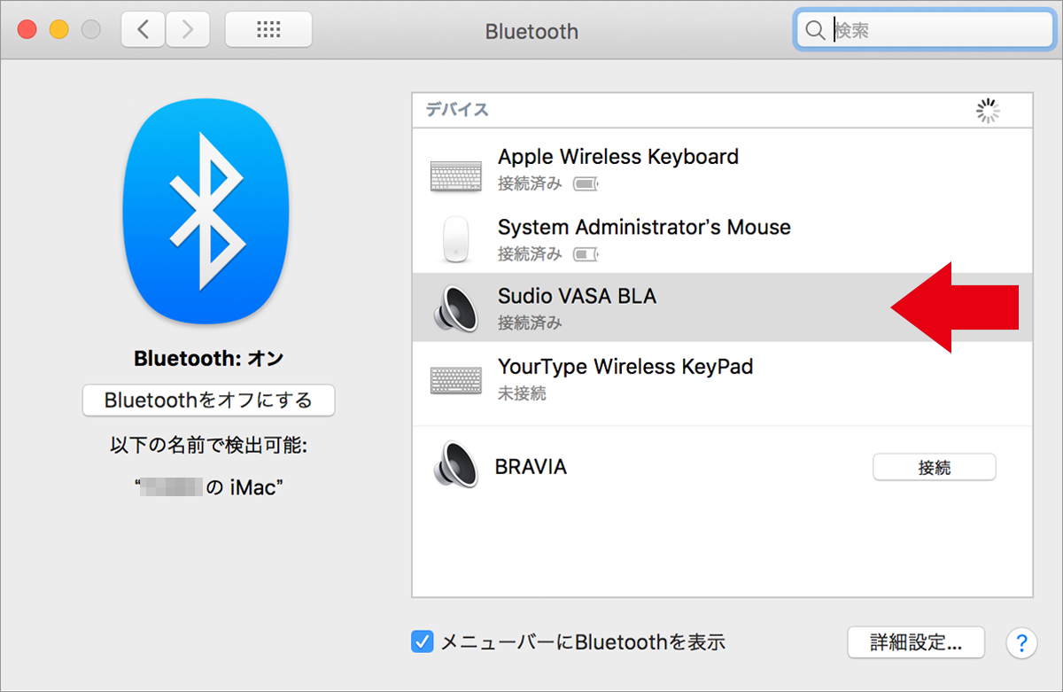 iMac Sudio Bluetooth接続 設定/ペアリング方法