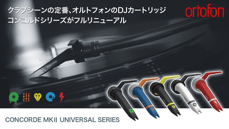オルトフォン コンコルドMKⅡシリーズ」 | SOUND CITY KUMAMOTO Blog