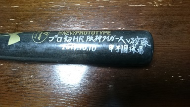 石川 駿選手の初本塁打バット